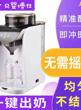 BEINGBOSS/贝婴博仕全自动冲奶机一键家用自动泡奶机一体式冲奶机