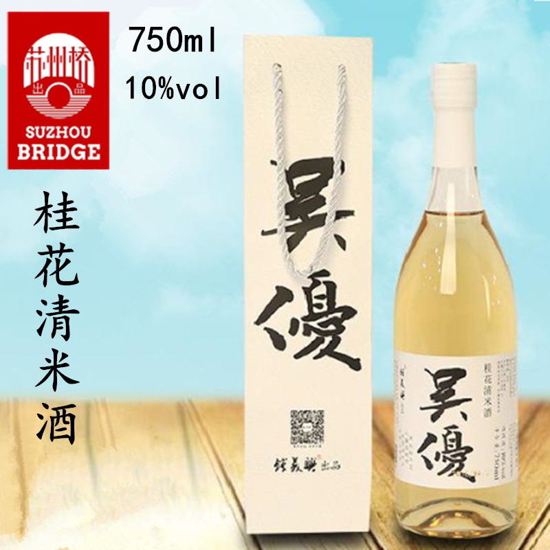 【正品】苏州桥酒吴优桂花清酒米酒10度糯米酒柚子梅子酒微醺甜酒属于什么档次？