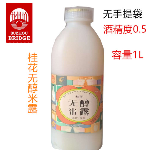 苏州桥米酒糯米酒米露苏州甜酒