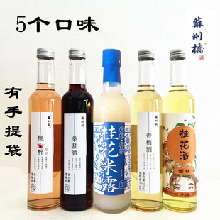 正品苏州桥配制桃花酒青梅酒桂花米露桑葚酒金桂果酒甜酒女士酒瓶