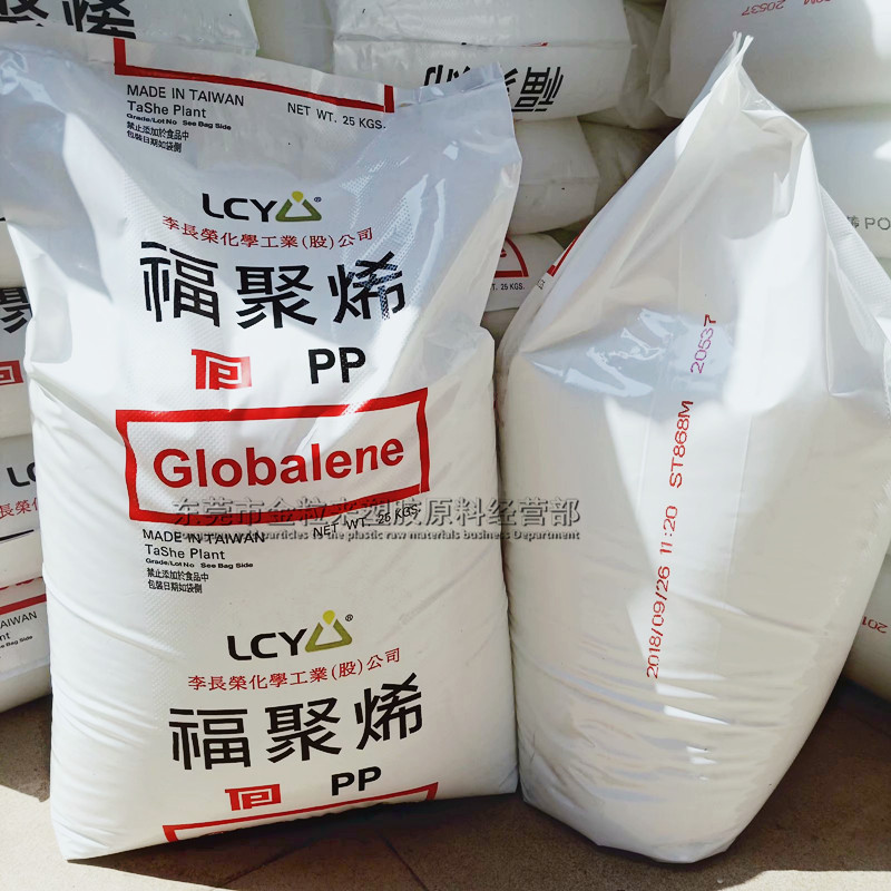 高透明PP台湾李长荣 ST868M  6331 7533 7633 食品级乳白耐冲PP