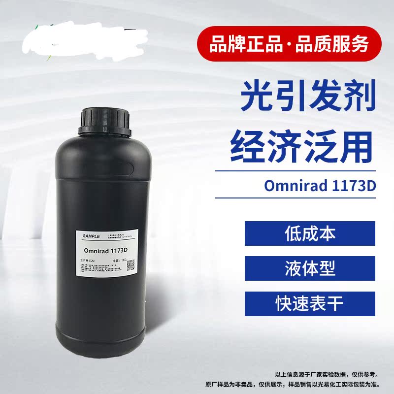 【100g/1kg】IGM光引发剂1173液体UV光敏剂1173