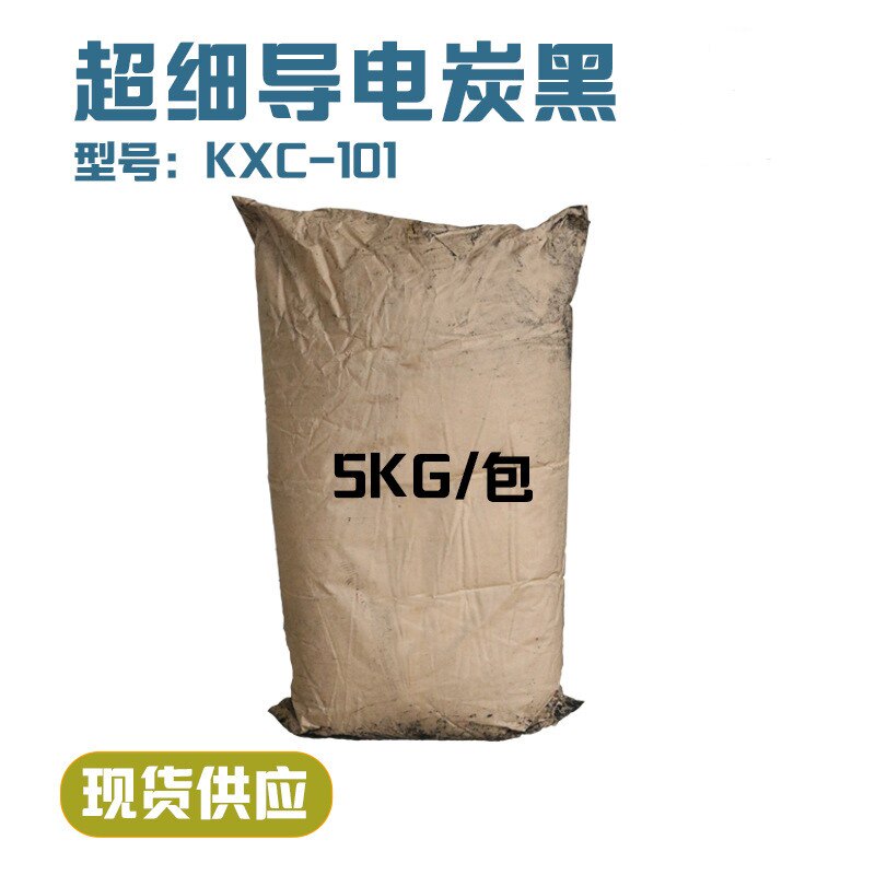 超细导电炭黑KXC-101 皮革 触屏指套 光学薄膜 颗粒碳黑导电粉