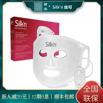 面膜精华家用silk'n嫩肤光谱