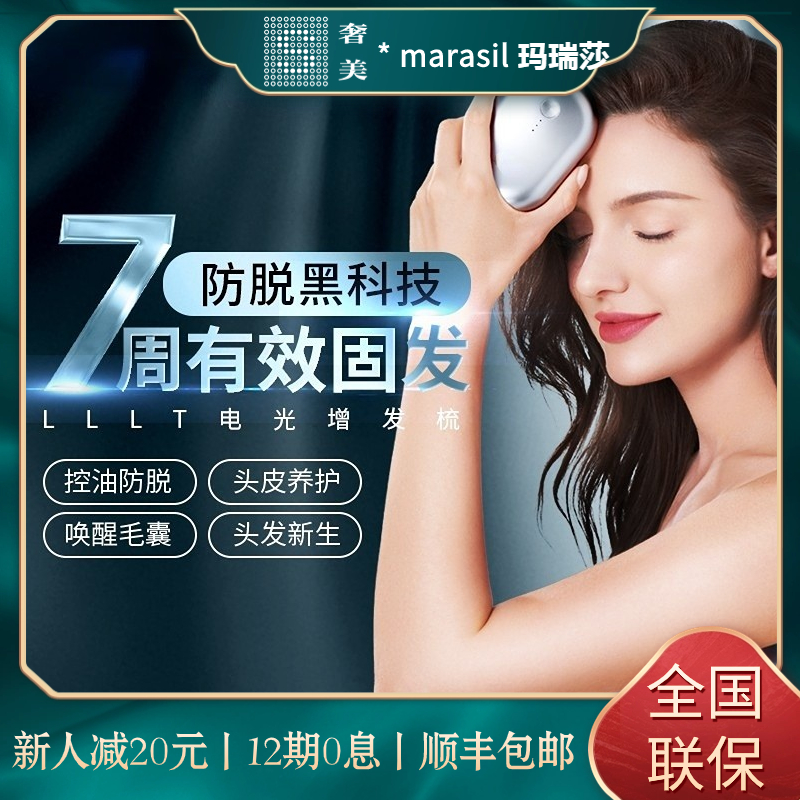 lllthair控油生发按摩导入仪