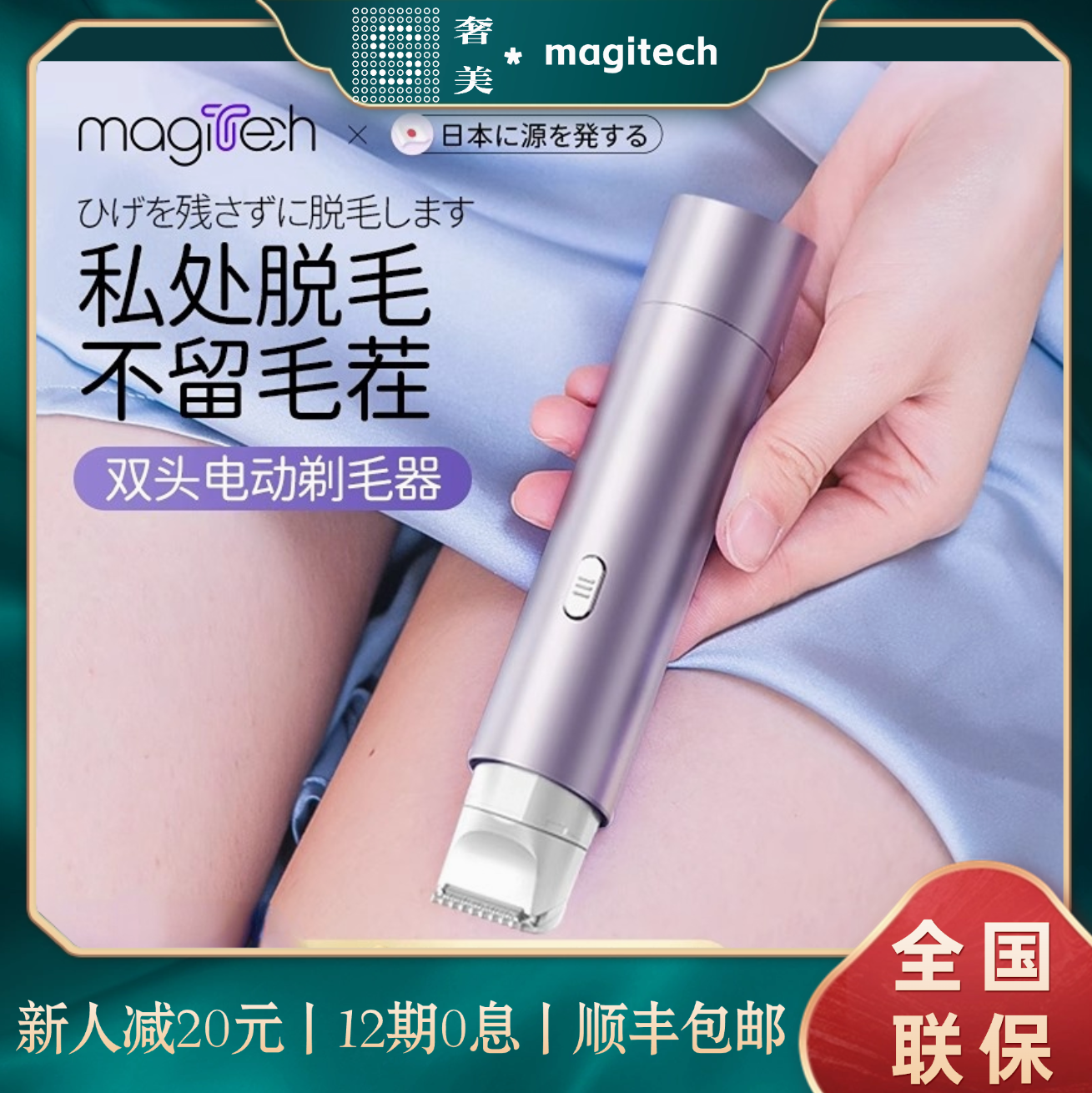 奢美magitech私处脱毛剃毛仪器JUJY蜜蜡脱毛多用家用无痛脱毛仪