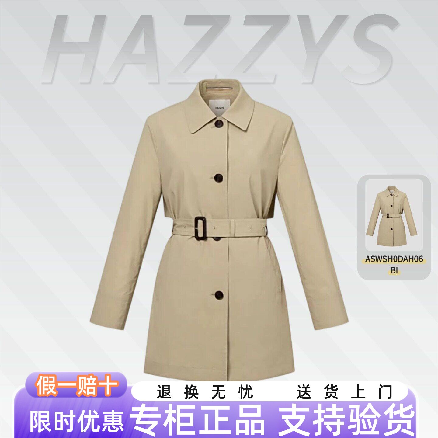 哈吉斯Hazzys2026年春季新品短款双排扣女款风衣外套ASWSH0DAH06