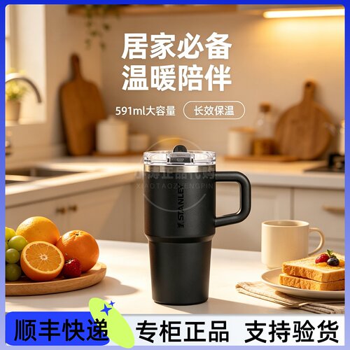 Stanley史丹利保温杯水杯保冷水杯子吸管日常车载居家大容量591ml