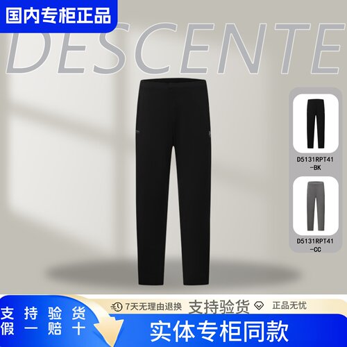 DESCENTE迪桑特正品26秋男款休闲通勤梭织运动长裤D5131RPT41