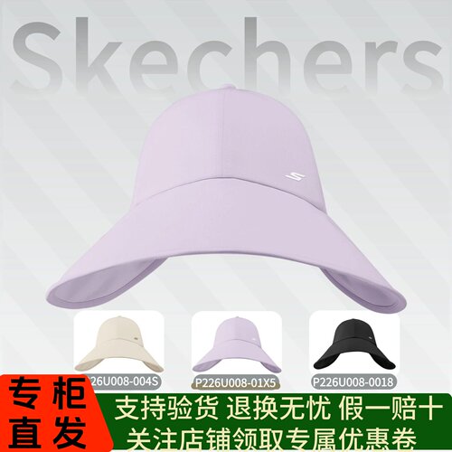 斯凯奇2026年四季百搭男女旅行宽沿速干抗紫外线遮阳帽子P226U008