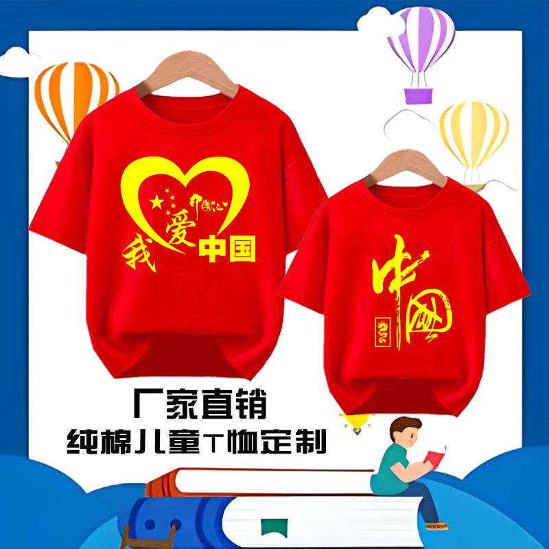 男女童短袖t恤纯棉红色爱国款六一儿童表演服学生运动会班服定制