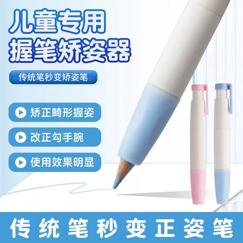 儿童学生握笔纠正神器初学者控笔训练矫正硅胶护手洞洞铅笔专用款