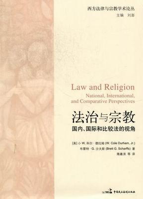 法治与:国内、和比较法的视角:national, international, and comparative p小科尔·德拉姆 事务行政管理行政法研究世界法律书籍