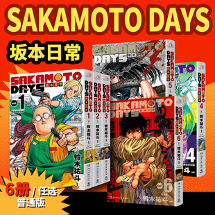 SAKAMOTO 杀手硬汉真霜平助 DAYS坂本日常123全3册 传说中 漫画家铃木祐斗少年JUMP新世代台柱集英社漫画书籍 简体中文版 任选
