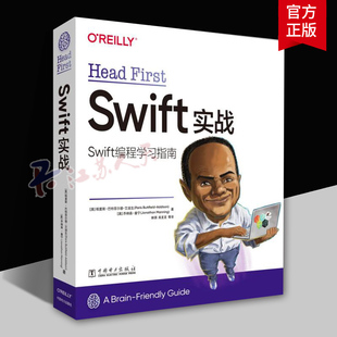 Head First Swift实战 中文版 利用SwiftUI通过编写协议驱动的安全代码构建程序和用户界面教程教材书籍 电力出版社9787519892395