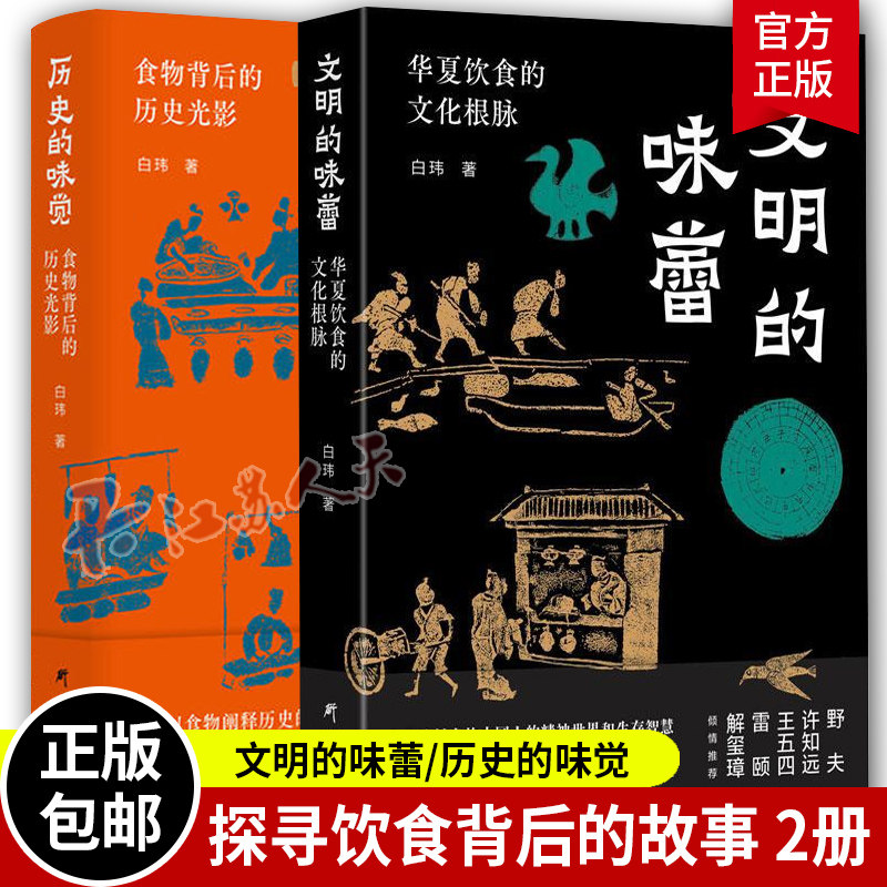 华夏饮食的文化根脉/历史的味觉