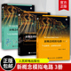 频率特性和滤波器 模拟电子技术 上 电子电路专业信号源DDS 信号处理和源电路 下 中 运放和负反馈 晶体管 新概念模拟电路 3册