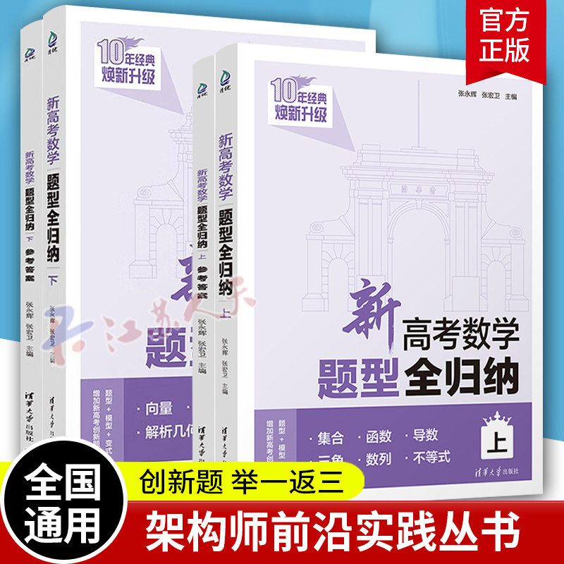 2025新高考数学题型全归纳基础版提高版上下册洞穿高考文理科数学通用高二高三总复习资料辅导书高考数学题型专练习册清华大学出版