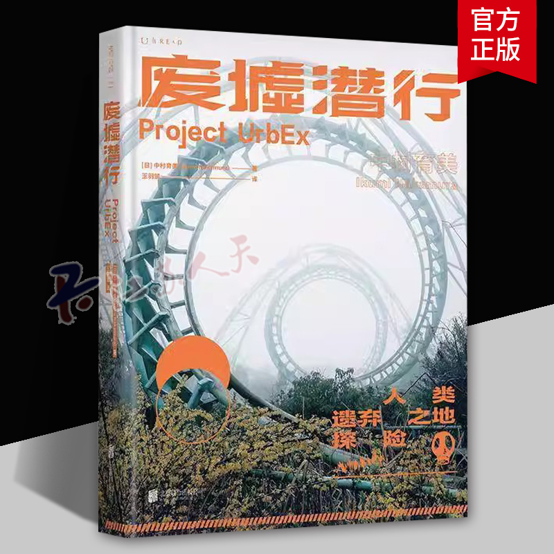 废墟潜行 中村育美 艺术摄影作品集赏析
