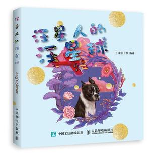 汪星人 艺术书籍 汪星球灌木互娱普通大众