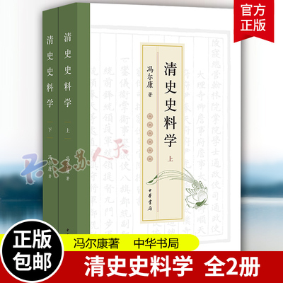 清史史料学冯尔康中华书局