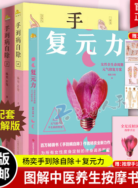 全5册 手到病自除4册+复元力 女性全生命周期元气修复方案套装全5册 杨奕图解按摩教程书籍养生全集 中医养生推拿按摩健康书籍