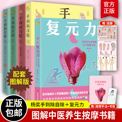 手到病自除4册+复元力