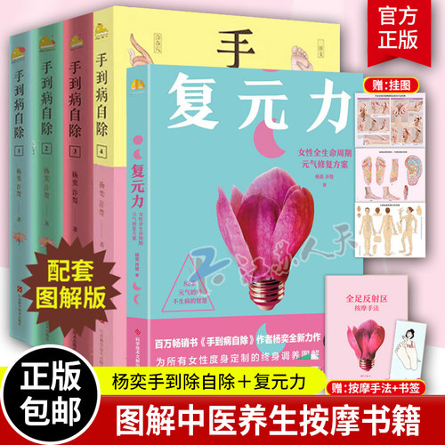 手到病自除4册+复元力