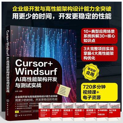 Cursor+Windsurf AI高性能架构开发与测试实战丛明9787122503381 化学工业出版社 图书书籍