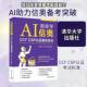 社 AI陪你学信奥 清华大学出版 CSP认证实训刘增杰9787302693659 计算机与网络书籍 CCF