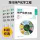 现代林产化学工程全3册第一二三卷 林产化学加工原料理化性质转化过程反应机理加工工艺设备产品应用制浆造纸参考学习资料工具书籍