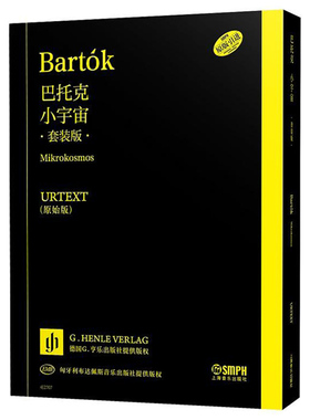任选】巴托克小宇宙 套装全三册 第一册第二册 第三册第四册 第五册第六册 URTEXT原始版 德国G.亨乐出版社 上海音乐出版社