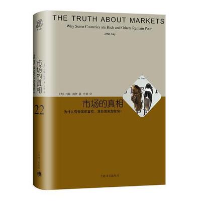 市场的:为什么有些国家富有，其他国家却贫穷？:why some countries are rich and others约翰·凯伊 市场经济学研究工业技术书籍