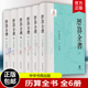 中国历史 中华书局 高峰 算学经典 文献 历法 梅文鼎 研究中国传统天文 历史人文图书籍 历算全书 科技古籍高整理水平 全6册