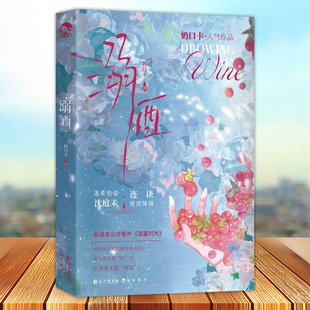 高人气作者奶口卡口碑代表作 长江出版 温柔包容 连诀 社9787549288915 沈庭未&情感障碍 溺酒