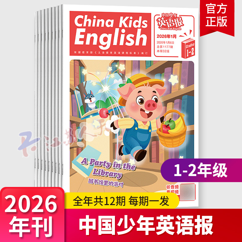 中国少年英语报1-2-3-4-5-6年级杂志2026年1月起订1年共12期杂志铺小学123456年级英语教辅资料英语启蒙学习辅导期刊扫码听音频