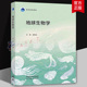 古生物学 谢树成 地质学类核心课 地学系列教材 社 正版 高等教育出版 地球生物学