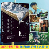 王焰珍西童 江苏畅销书 一场遇见爱情 科幻小说书籍 社 长江出版 悬疑爱情小说 热播影视原著 旅行 包邮 正版