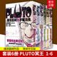 简体中文版 PLUTO冥王1 123456 浦泽直树作品 Netflix改编动画日本漫画人工智能ai机器人 社书籍正版 新星出版 6册 套装 手冢治虫