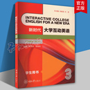 职业规划 职场发展等 祖艳凤 正版 商务职场通用技能 社 谈判技巧 战秀琴 新时代大学互动英语3学生用书 调查调研 重庆大学出版