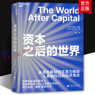 从资本稀缺到注意力稀缺 世界 人类如何应战经济奇点 扩展三大自由度 巨大潜能 湛庐 激活知识循环 资本之后