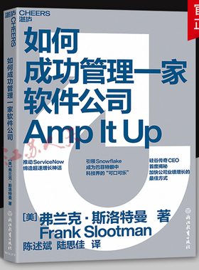 如何成功管理一家软件公司 推动ServiceNow缔造超速增长神话 硅谷传奇CEO首度揭秘提高公司业绩的蕞佳增长方式  湛庐
