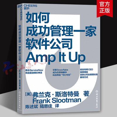如何成功管理一家软件公司 推动ServiceNow缔造超速增长神话 硅谷传奇CEO首度揭秘提高公司业绩的蕞佳增长方式  湛庐