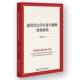 社会科学书籍 社·文化传媒分社 大学生奋斗精神培育研究曾献辉9787522843063 社会科学文献出版