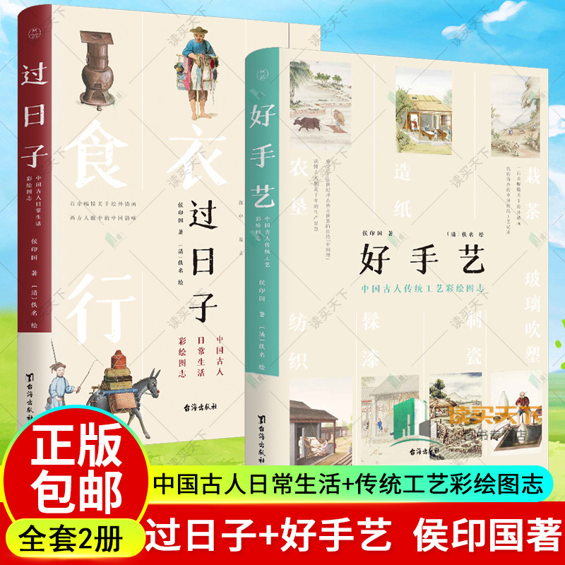 过日子好手艺中国古人日常生活