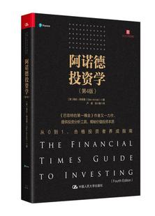 教程书籍 股市期货市场趋势大作手短线长线套利操盘术技术分析股票交易投资家理财者股市操练理财规划正版 版 阿诺德投资学第4版