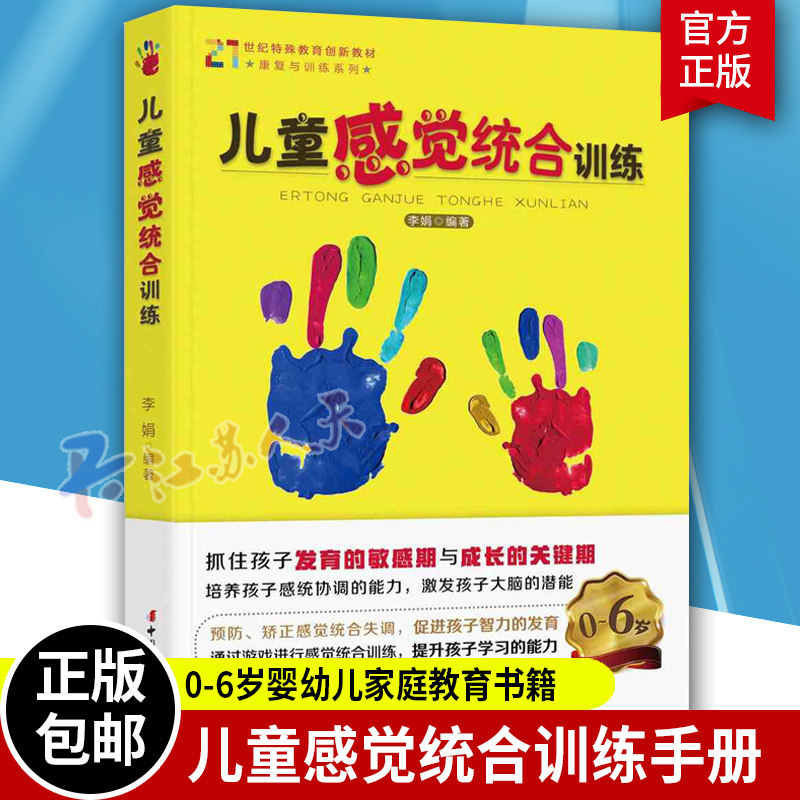 阿斯伯格综合征孤独症儿童上学与社交游戏技能训练 家长手册 完全指南 孩子的孤独症可以靠食物改善 社会性融合教育操作指导 - 实物图
