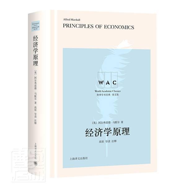 经济学原理阿尔弗雷德·马歇尔普通大众微观经济学英文经济书籍
