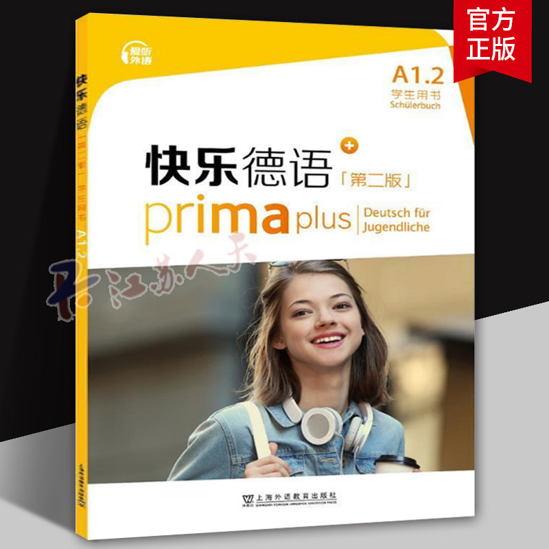 快乐德语+A1.2学生用书第二版图片