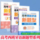 语言运用专项训练 程弋洋 听力专项训练 音频及答案详解 袁陈杰备战西班牙语考试外研社 扫码 2025新题型高考西班牙模拟试卷